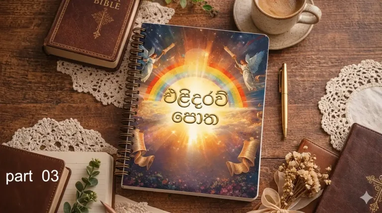 Book of Revelation 3